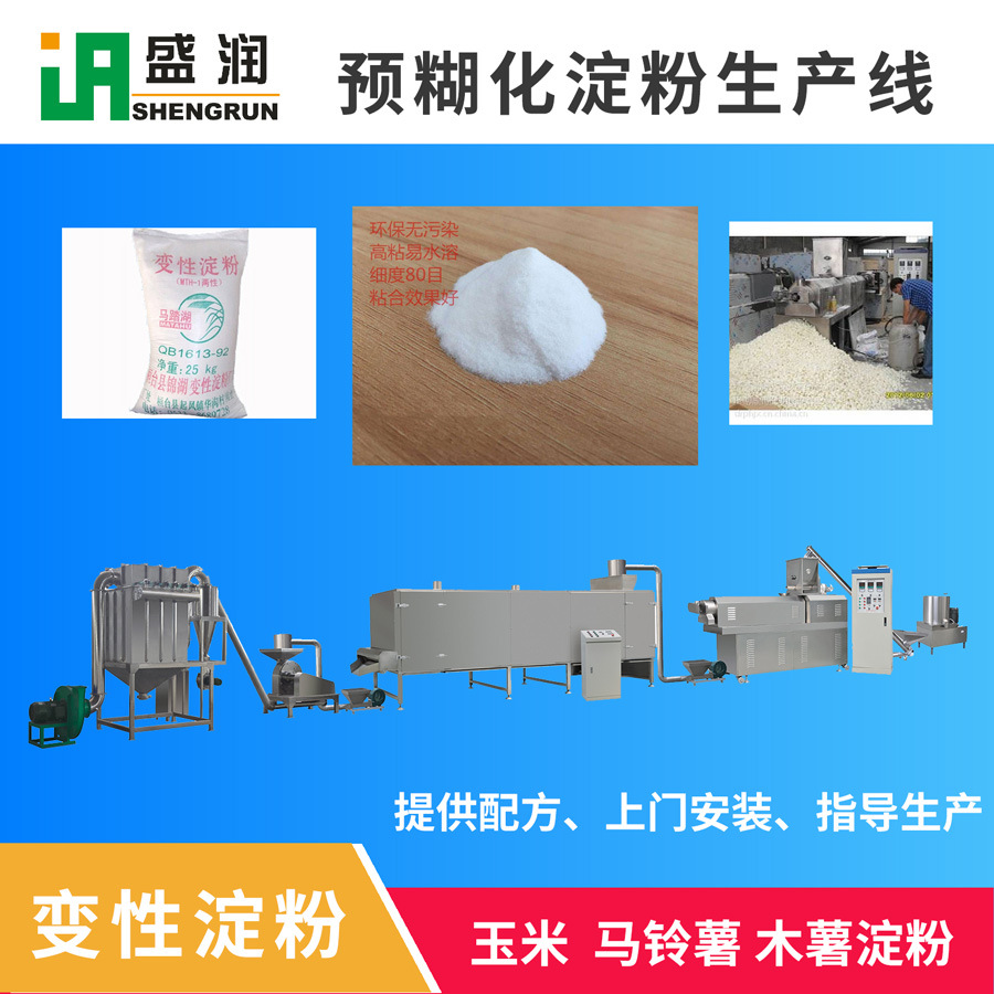 盛潤機械TSE-預(yù)糊化淀粉生產(chǎn)線