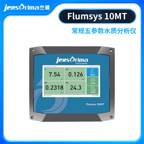 Flumsys 10MT常規(guī)五參數(shù)水質(zhì)分析儀杰普儀器