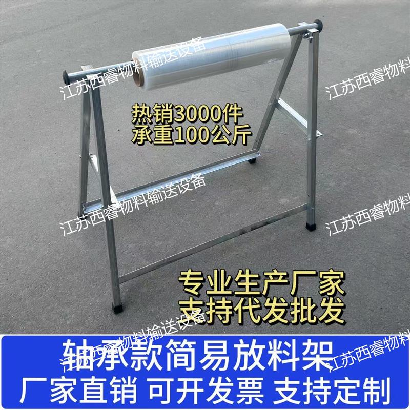 江蘇西睿輕型卷材支架