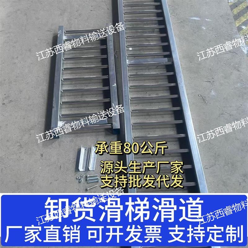 江蘇西睿無動力不銹鋼卸貨滑梯