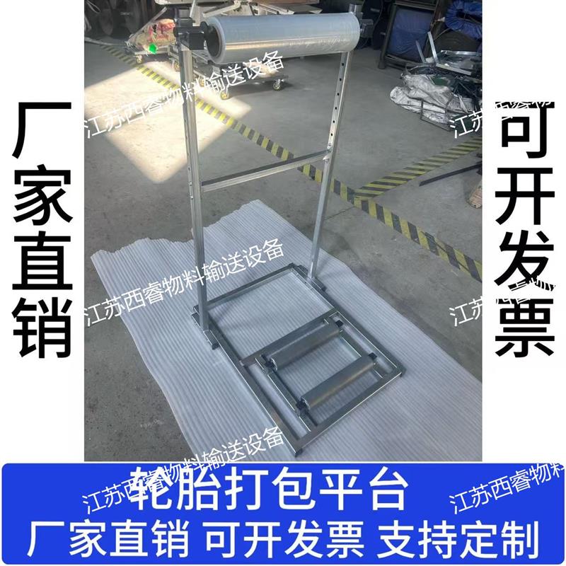 江蘇西睿無動力輪胎打包機