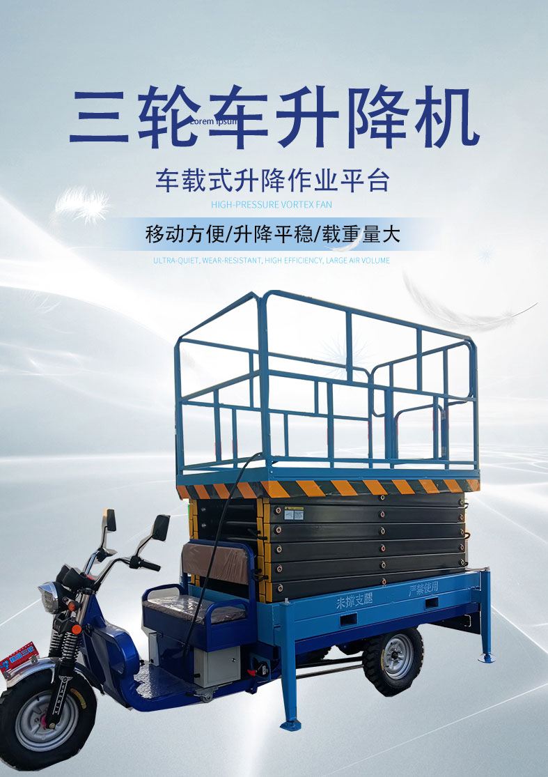 電動三輪升降平臺車移動液壓剪叉式升降機戶外高空路燈作業登高車
