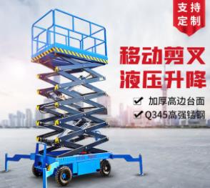剪叉式升降平臺移動式升降機電動液壓高空作業(yè)升降臺貨梯登高車
