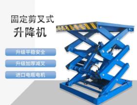 電動固定剪叉式升降機小型電動液壓升降臺可定制固定式升降平臺