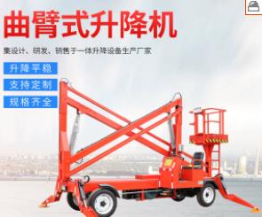 移動曲臂式升降機自行高空作業(yè)設(shè)備電動液壓平臺工地用小型登高車