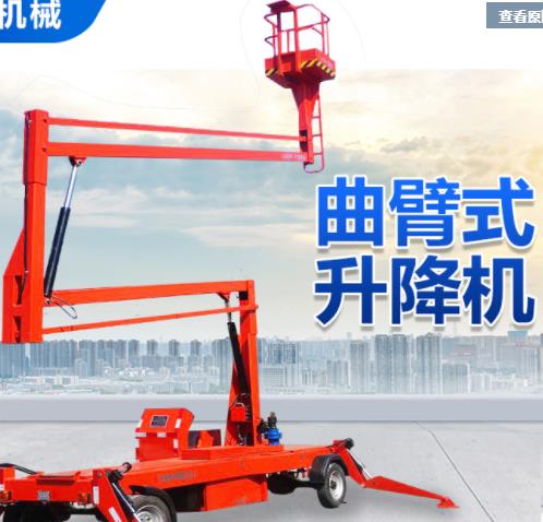 曲臂升降機移動式自行高空作業車伸縮臂維修路燈電動液壓升降平臺