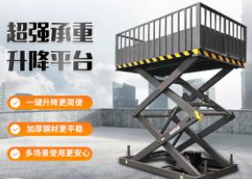 固定剪叉式升降平臺電動液壓提升機大噸位廠房裝卸貨操作臺舉升機