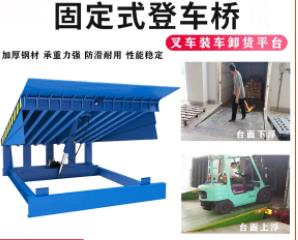 固定式登車橋升降機(jī)電動(dòng)液壓物流集裝箱裝卸貨裝車平臺(tái)變幅式