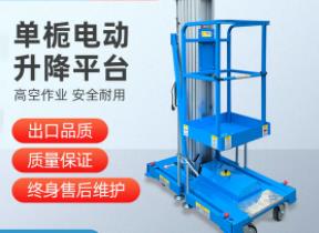 移動(dòng)式鋁合金升降機(jī)小型登高架室內(nèi)電動(dòng)梯液壓輕型平臺(tái)自動(dòng)作業(yè)車