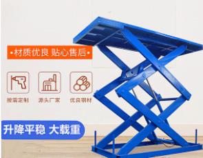 固定式升降平臺(tái)升降機(jī)叉車液壓電動(dòng)剪叉式貨物舉升機(jī)