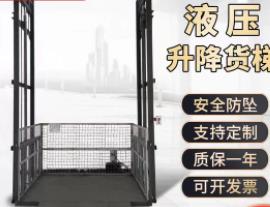 室內(nèi)外二三層噸3噸4噸5噸10噸液壓廠房貨梯倉庫閣樓地下室升降機(jī)