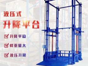 貨梯升降機(jī)液壓防墜落導(dǎo)軌式廠房固定平臺(tái)簡易電梯傳菜貨物提升機(jī)