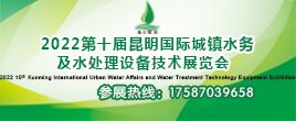 2022昆明國際城市規劃建設博覽會