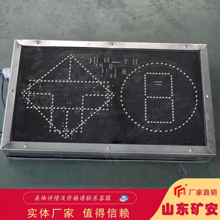 文明生產用語 道路指示 礦用本安型顯示屏
