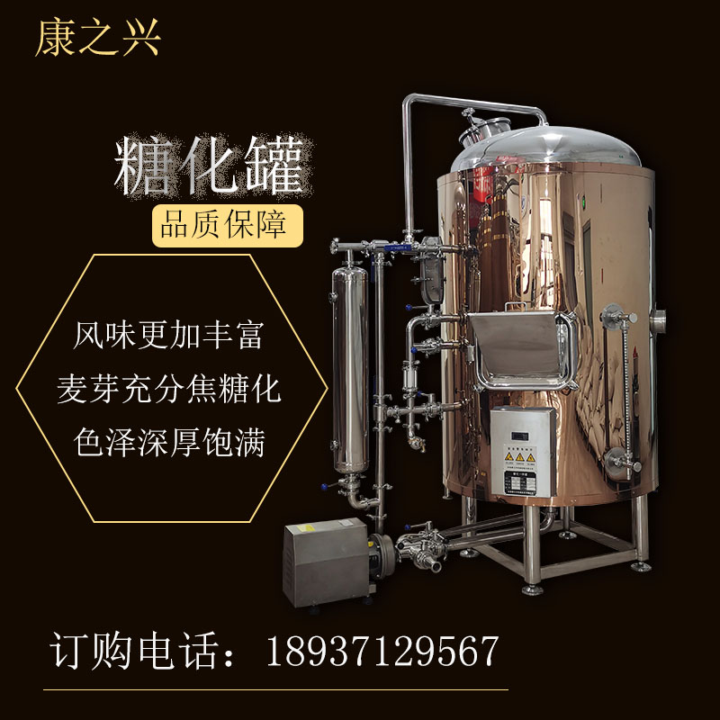 ?？诳抵d不銹鋼發酵罐 單體糖化罐