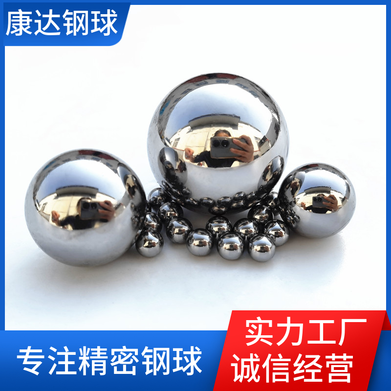山東康達1.0mm-12mmGCr15軸承鋼球 精密鋼珠