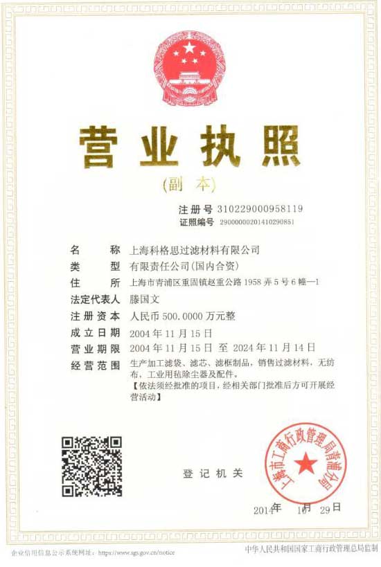 上海科格思過濾材料有限公司