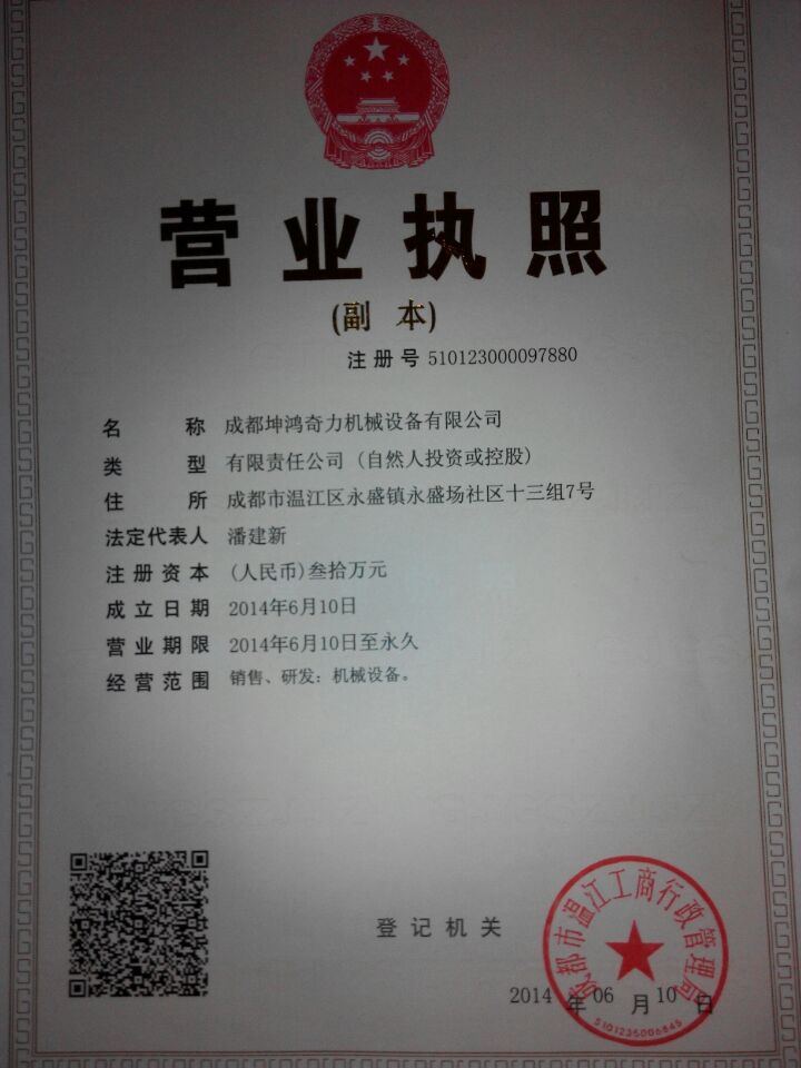 成都坤宏奇力機(jī)械設(shè)備