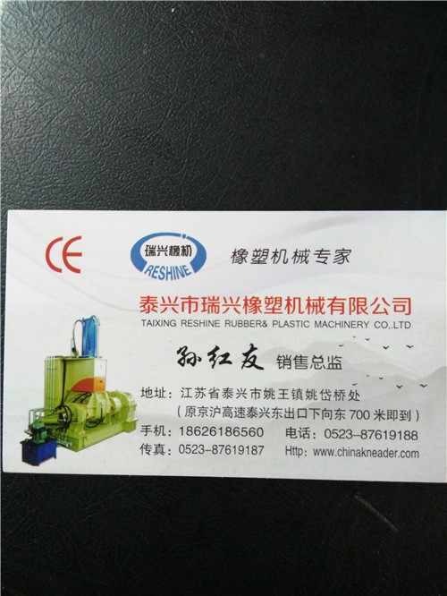 密煉機瑞興橡塑機械公司