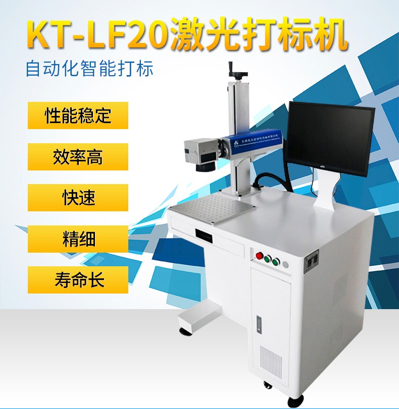 昆太KT-LF10-50W光纖激光打標機，金屬銘牌激光打標機標牌日期刻字機