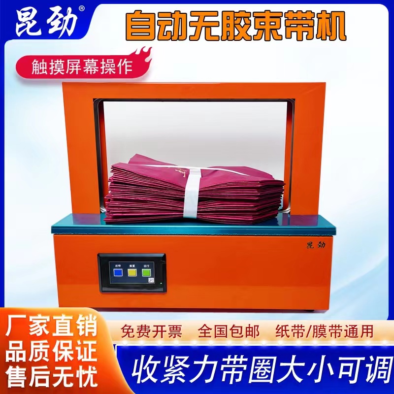 昆勁鴻途系列全自動(dòng)窗簾捆扎機(jī)