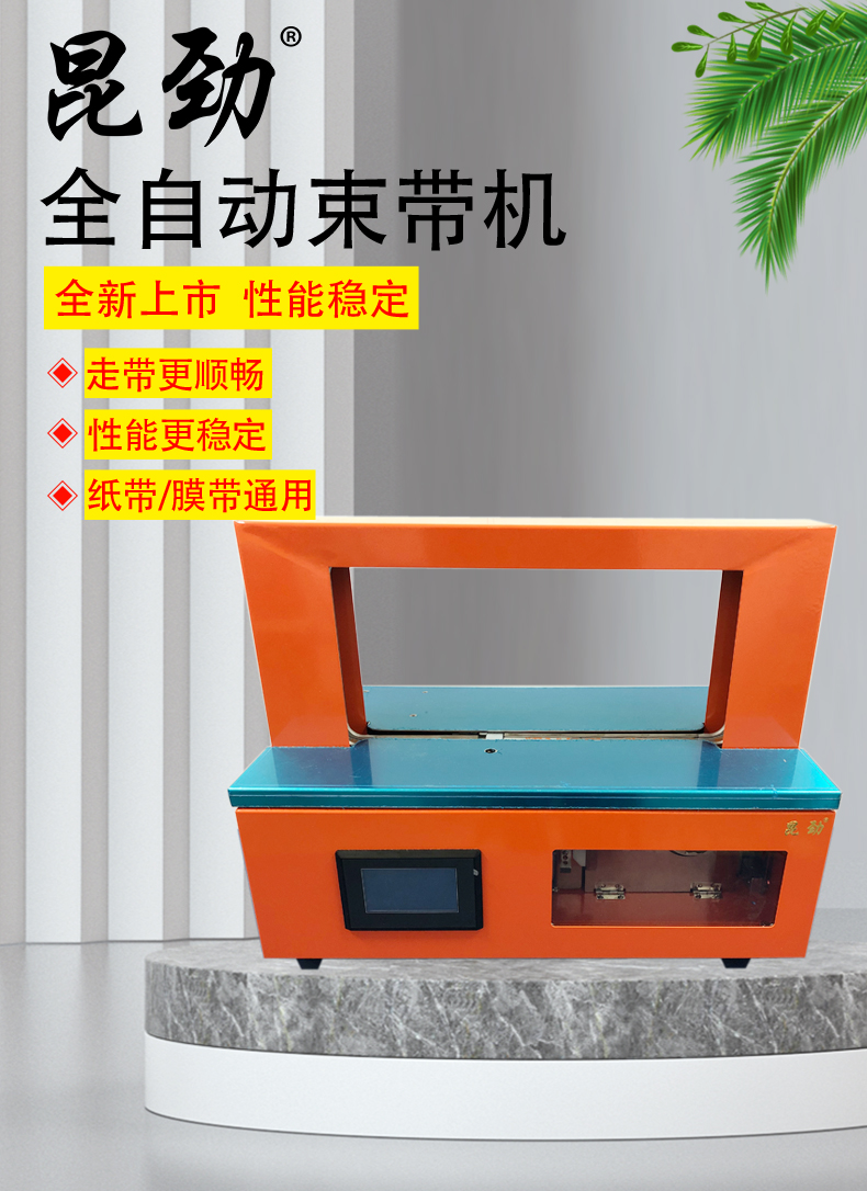 昆勁束帶機KJ-3043新款全自動打包機束帶機重磅來襲