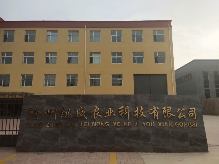 滄州凱威農業科技有限公司