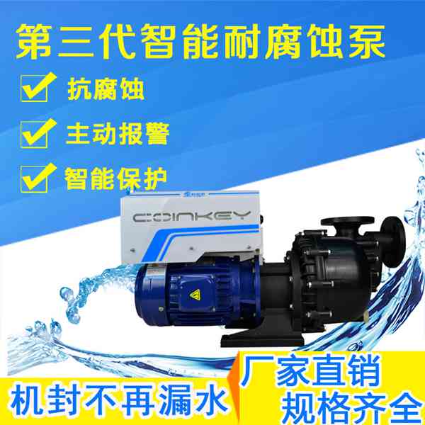 塑寶三氯化鐵智能水泵