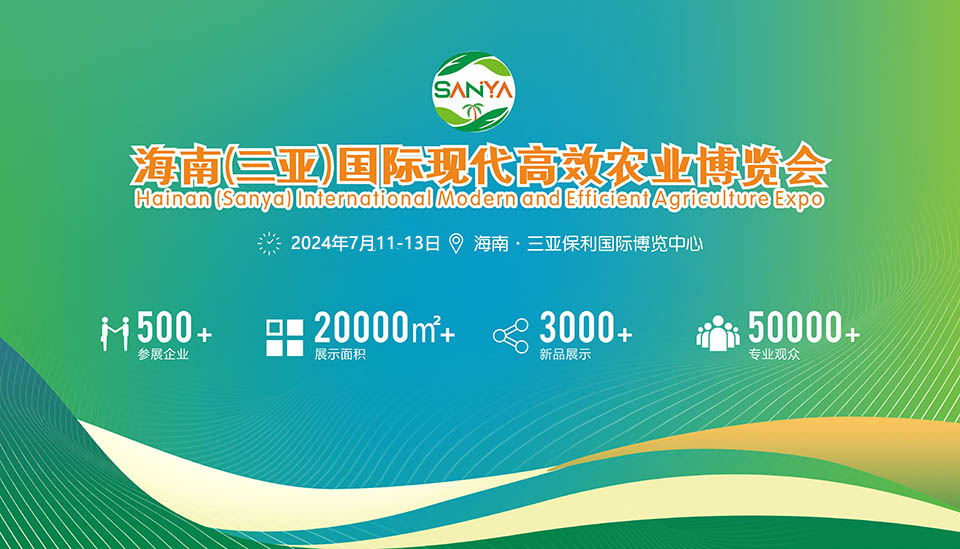 2025海南（三亞）數字鄉村及智慧農業展覽