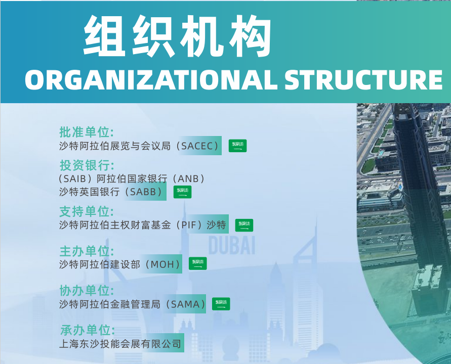 2025中東（沙特）國際工程機械展覽會