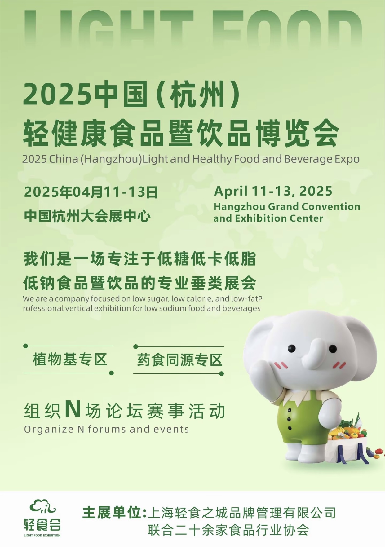 2025年杭州輕食會將于4月11日開幕！