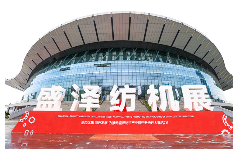 SZTIE2025年中國(盛澤)國際紡織機械及印花工業(yè)展覽會|  第七屆 紡機展