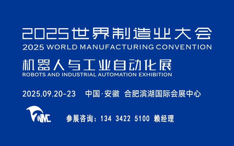2025機器人與工業自動化展覽會