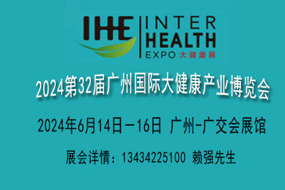 廣州大健康展會，廣州保健展覽會，廣州博覽會，養老博覽會