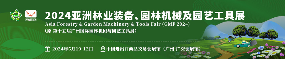 2024園林機械展覽會