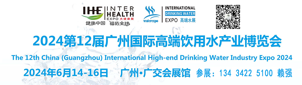 2024健康飲用水展覽會|功能飲用水博覽會|包裝飲用水展【歡迎參展】