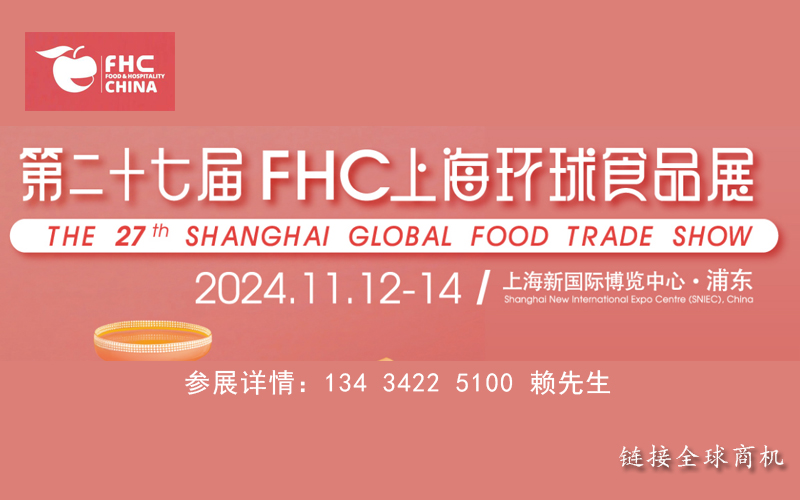 2024上海餐上海烘焙輕餐食品展覽會-咖啡茶飲展覽會