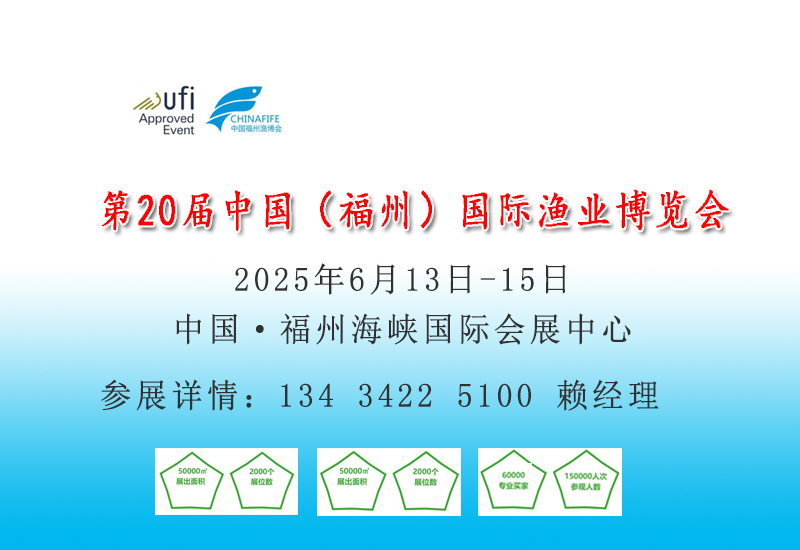 全球第三大漁博會(huì)來了！1200 企業(yè)齊聚福州，8萬采購商等你來撩
