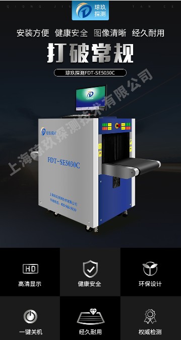 AI人工智能安檢機(jī) 性價(jià)比高劃算瓊玖探測(cè)