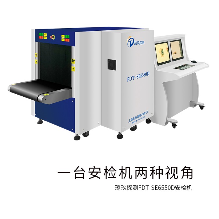 學校安檢機 雙源雙視角水平照射和垂直照射安全檢查系統