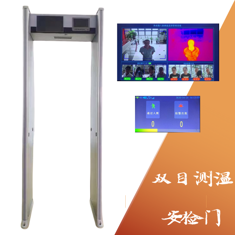 測溫門 安檢門 測溫安檢門廠家 安檢機行李檢查儀