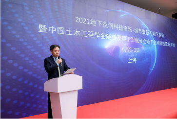 2022中國隧道與地下工程大會（CTUC）第二十三屆年會