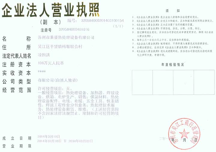 蘇州市萊豪熱處理設備