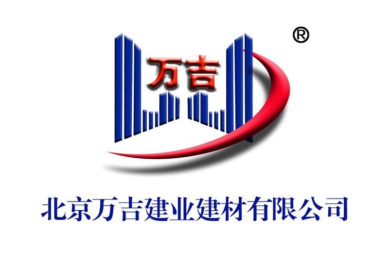 北京萬吉建業建材有限公司
