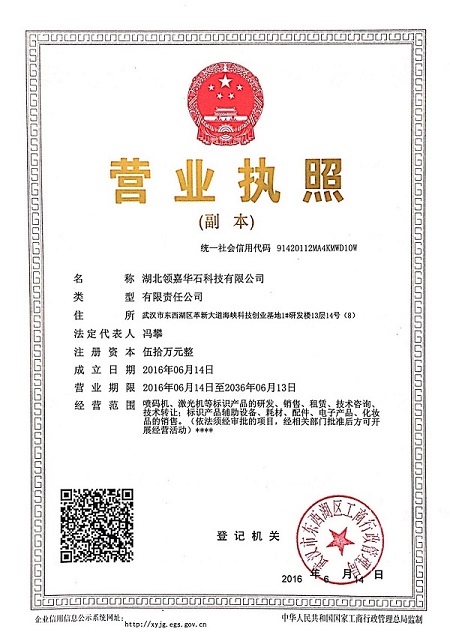 湖北領嘉華石科技有限公司