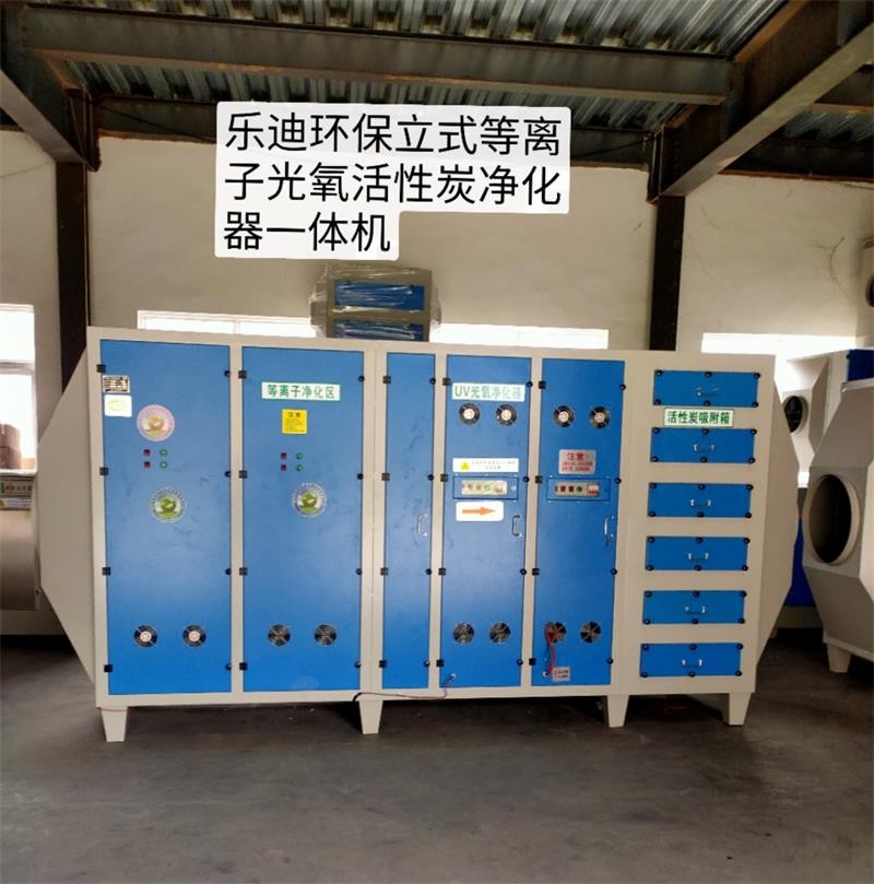天津不同風量等離子光氧活性炭一體機定做
