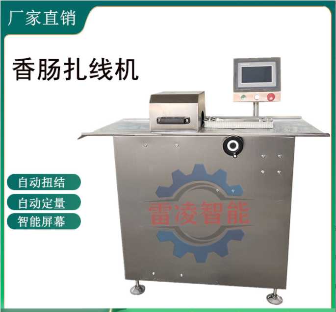 廠家供應蒜蓉臘腸扎線機 哈爾濱紅腸扎線機 全自動繞線香腸扎線機