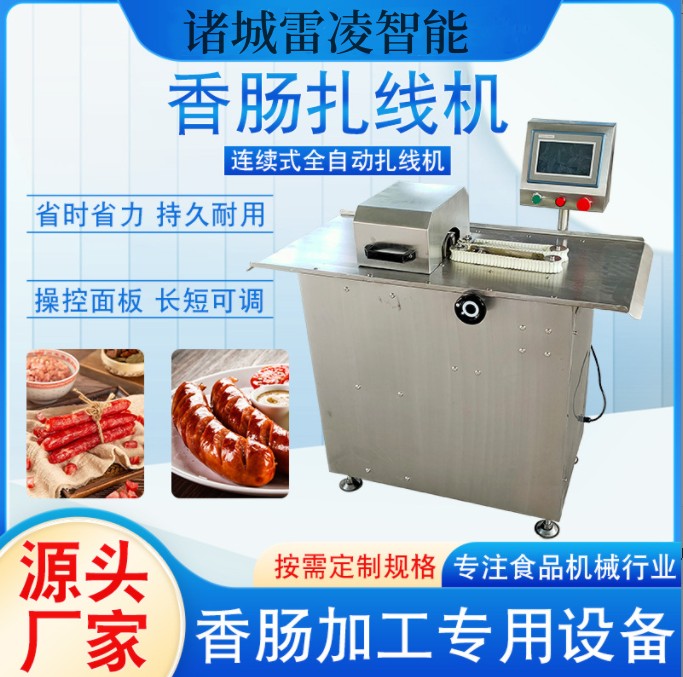 臺式烤腸扎線機器 全自動香腸扎口機 臘腸全自動繞線機