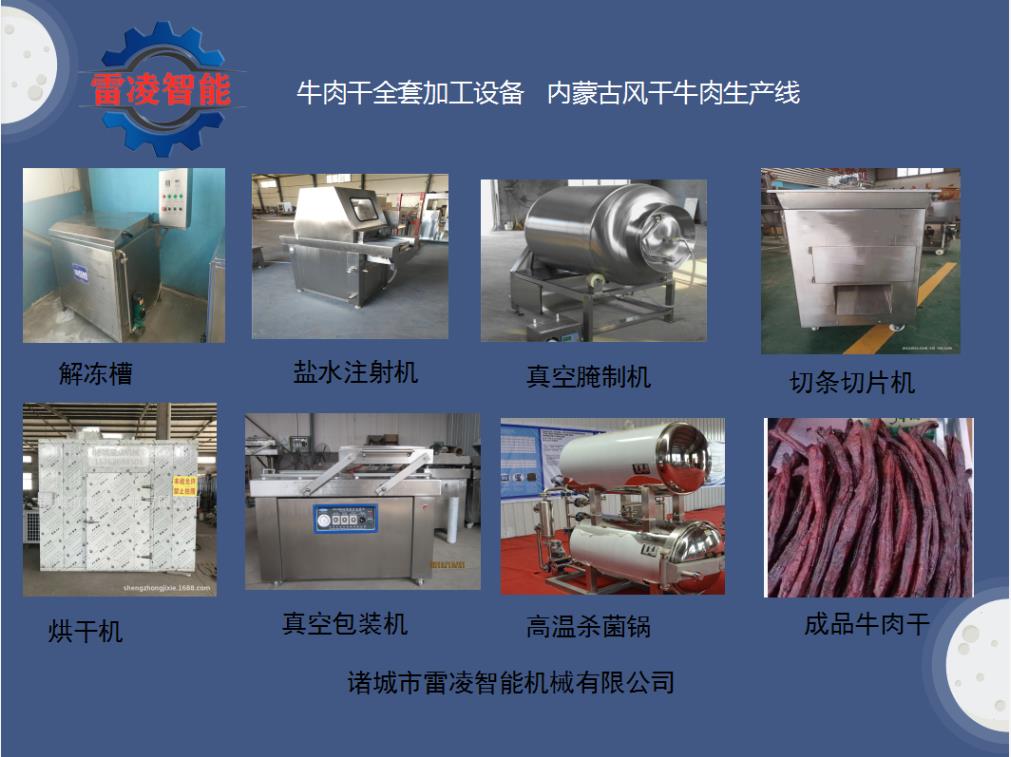 甘肅云南牛肉干流水線加工設備