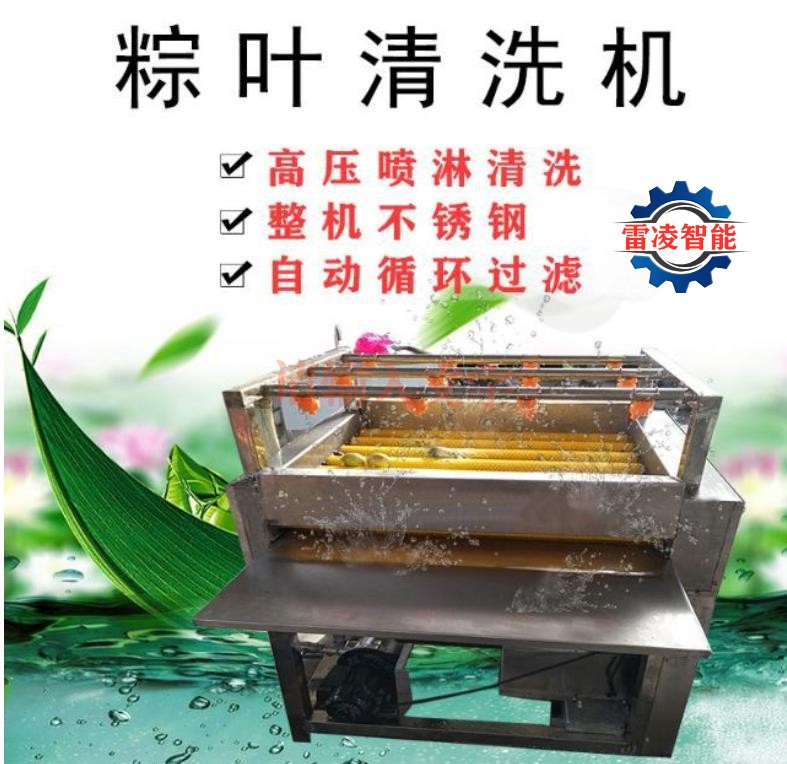 全自動粽葉清洗機粽葉清洗設備洗粽葉機器